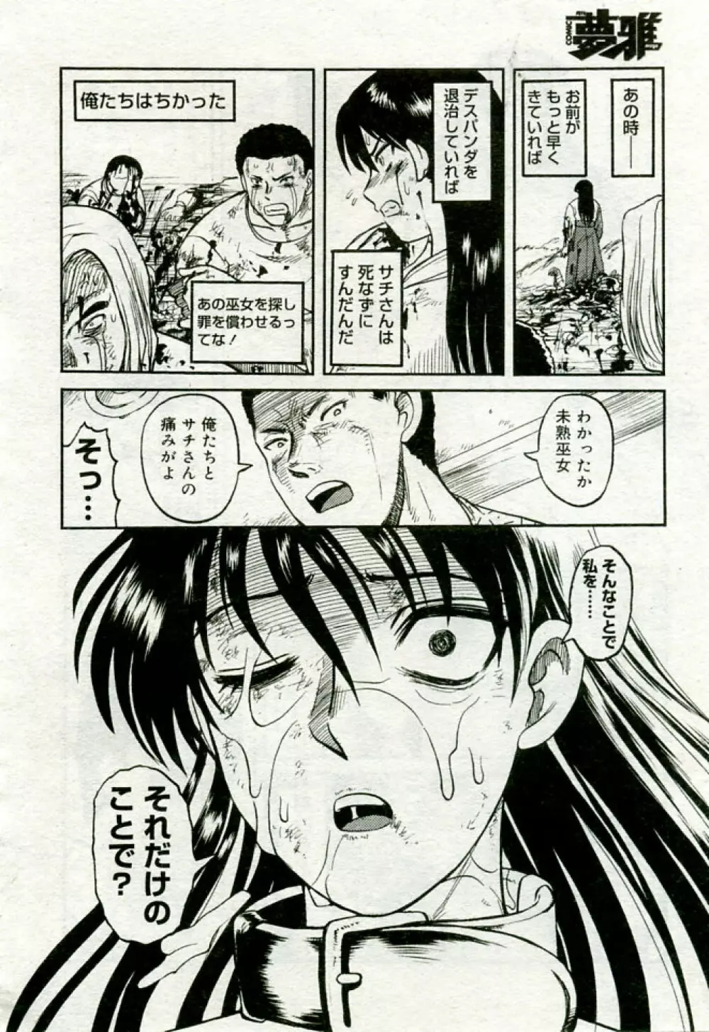 月刊COMIC夢雅 2005年9月号 VOL.24 Page.201