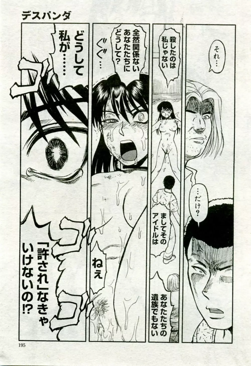 月刊COMIC夢雅 2005年9月号 VOL.24 Page.202