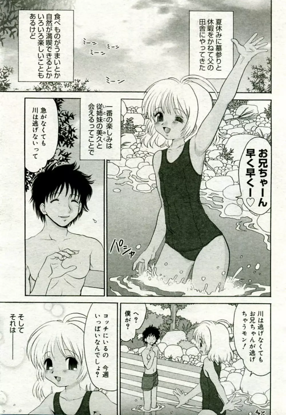 月刊COMIC夢雅 2005年9月号 VOL.24 Page.212