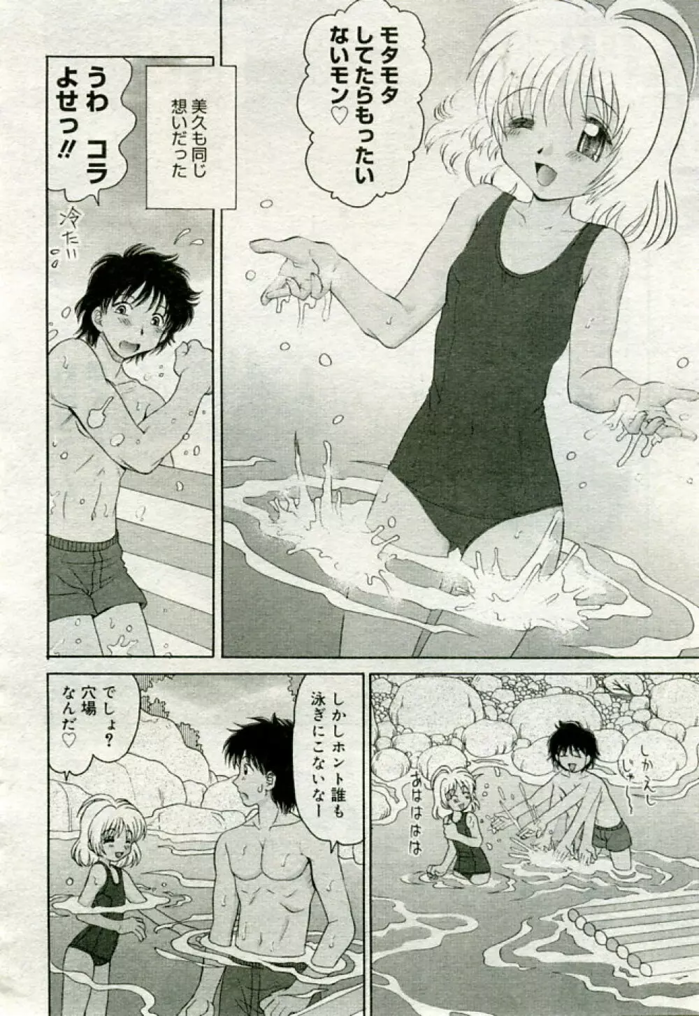 月刊COMIC夢雅 2005年9月号 VOL.24 Page.213