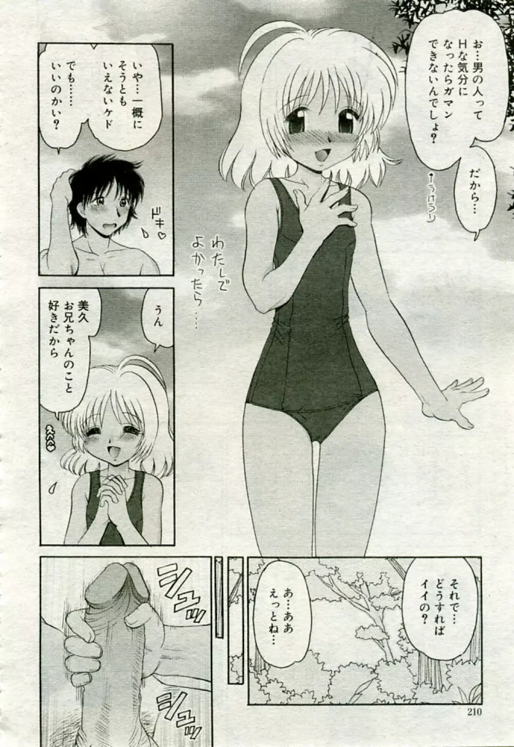 月刊COMIC夢雅 2005年9月号 VOL.24 Page.217