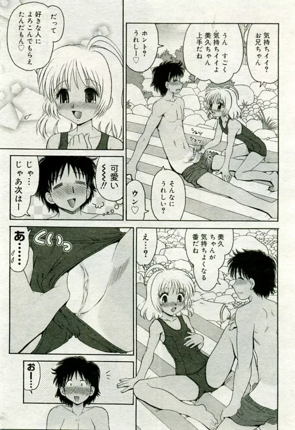 月刊COMIC夢雅 2005年9月号 VOL.24 Page.218