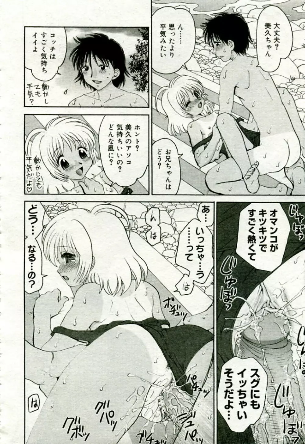 月刊COMIC夢雅 2005年9月号 VOL.24 Page.223