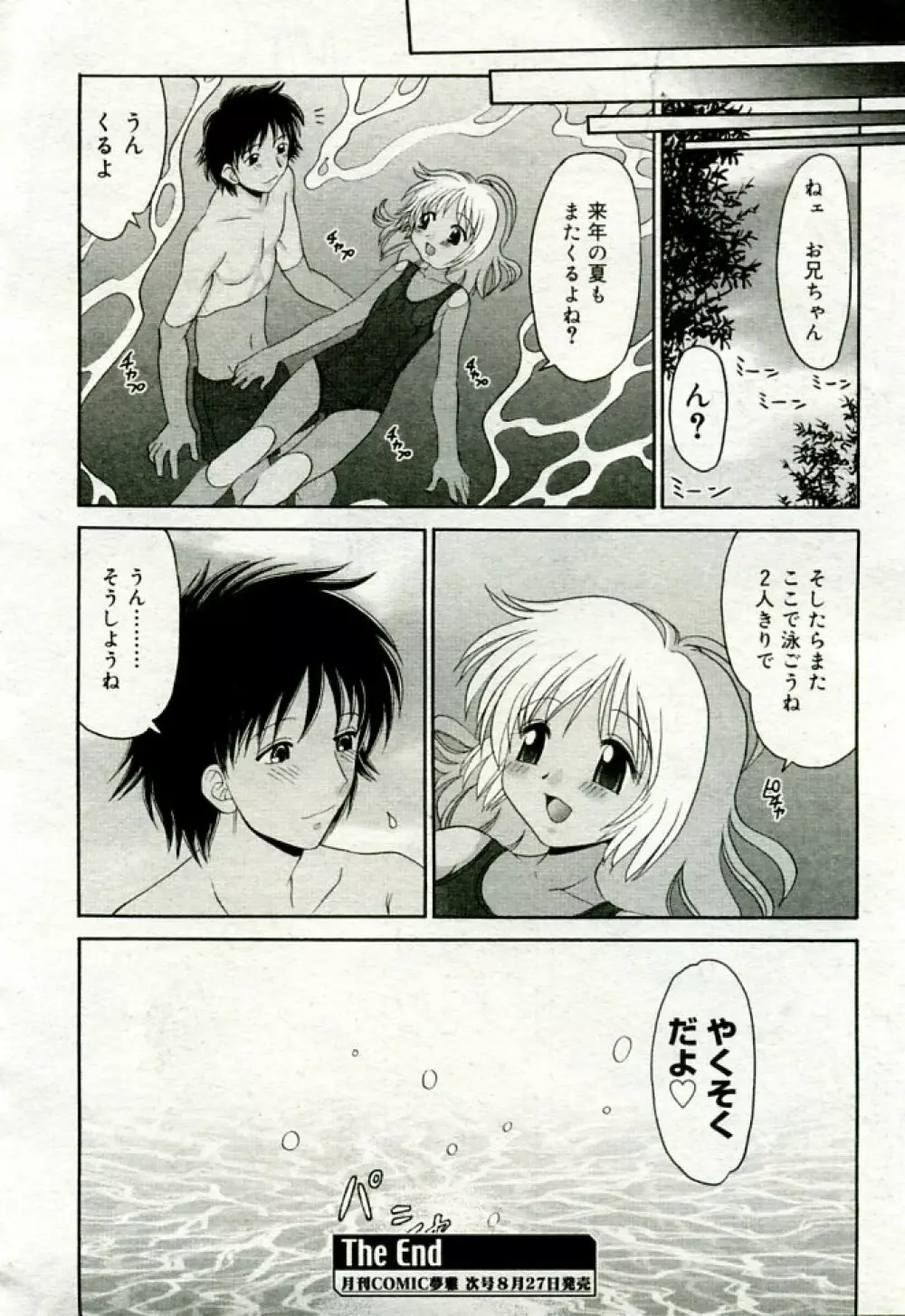 月刊COMIC夢雅 2005年9月号 VOL.24 Page.227
