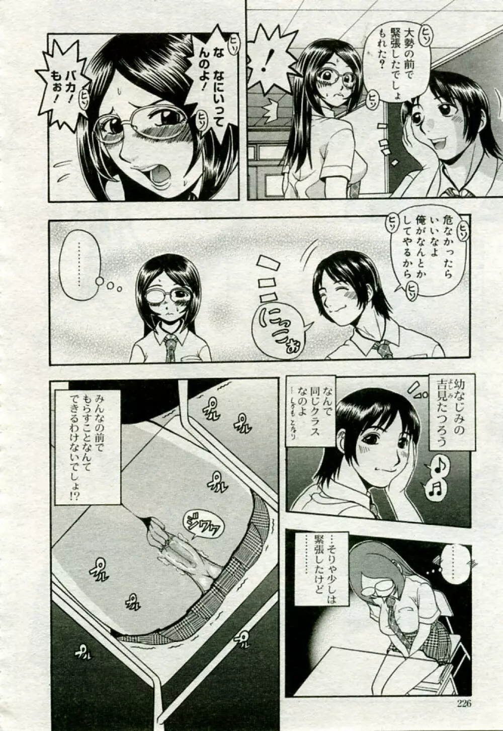 月刊COMIC夢雅 2005年9月号 VOL.24 Page.233