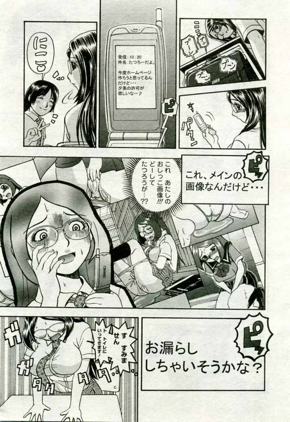 月刊COMIC夢雅 2005年9月号 VOL.24 Page.234