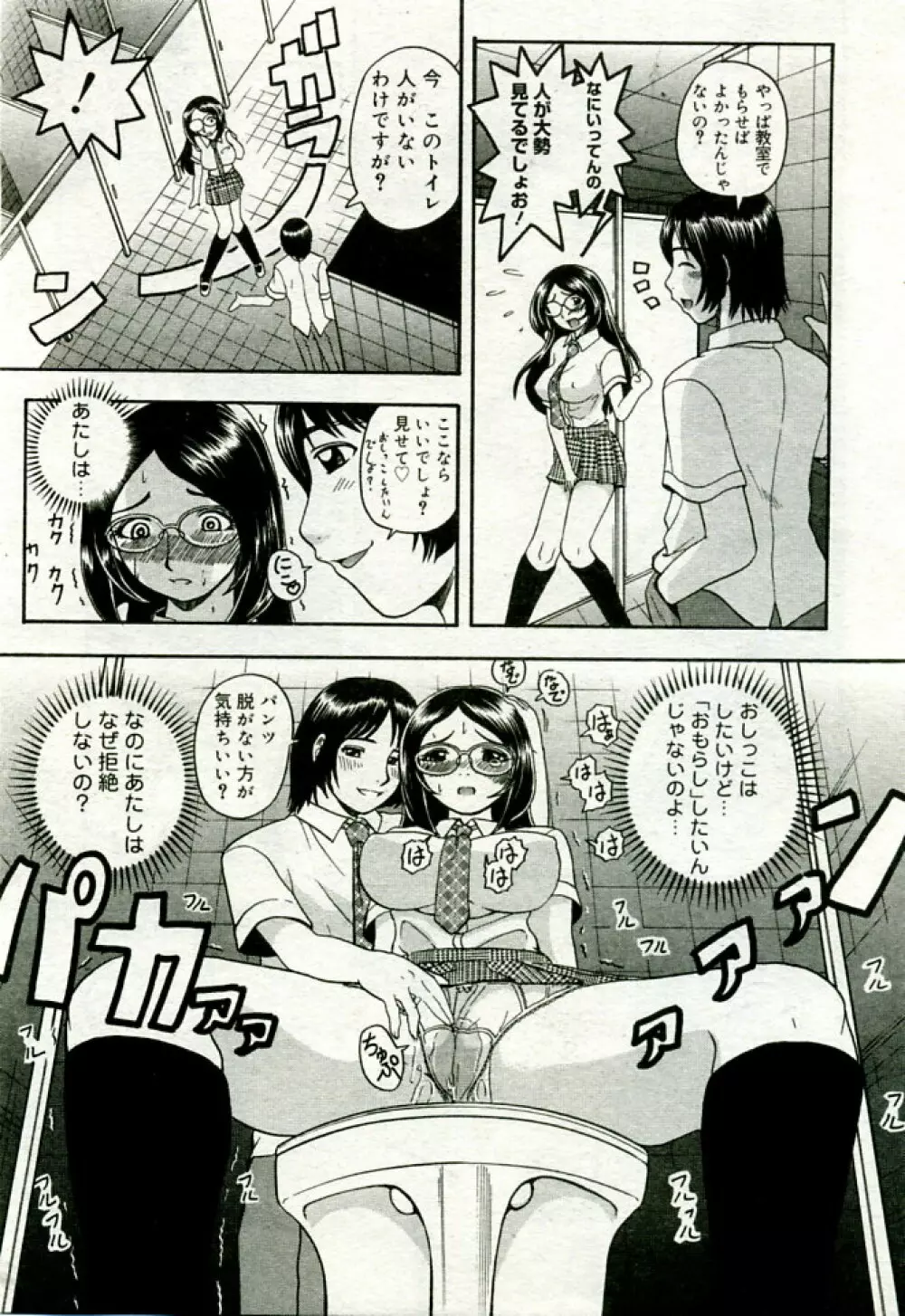 月刊COMIC夢雅 2005年9月号 VOL.24 Page.236