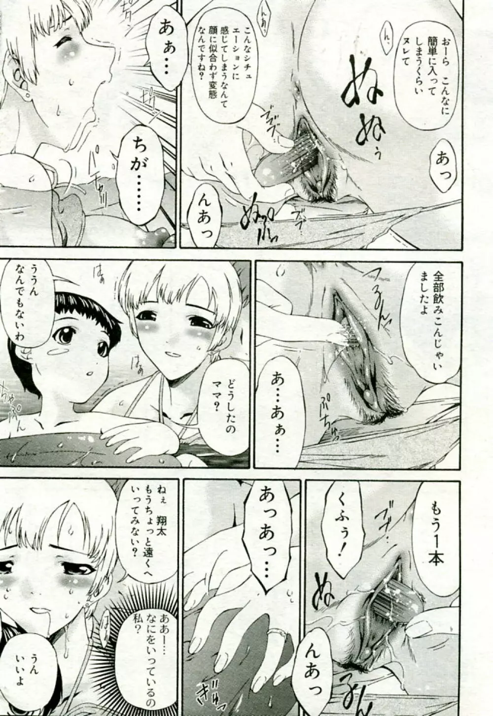月刊COMIC夢雅 2005年9月号 VOL.24 Page.24