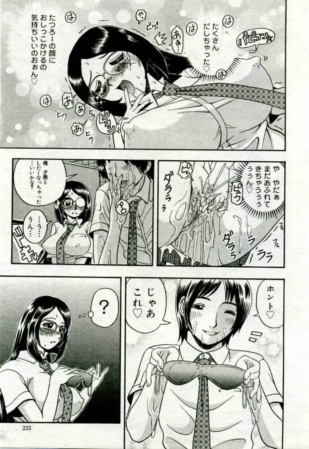 月刊COMIC夢雅 2005年9月号 VOL.24 Page.240