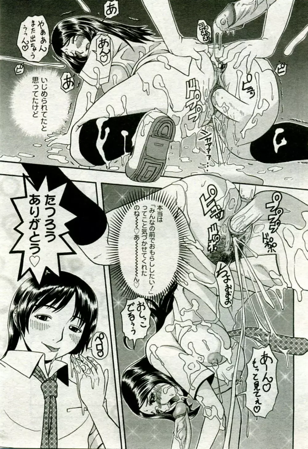 月刊COMIC夢雅 2005年9月号 VOL.24 Page.246