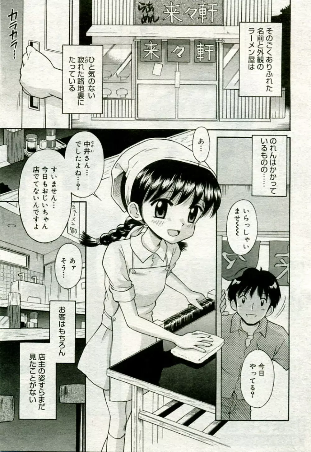 月刊COMIC夢雅 2005年9月号 VOL.24 Page.248