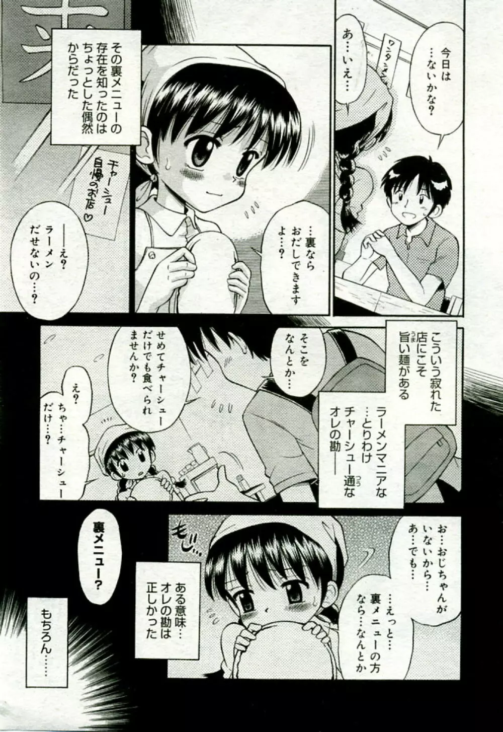 月刊COMIC夢雅 2005年9月号 VOL.24 Page.250