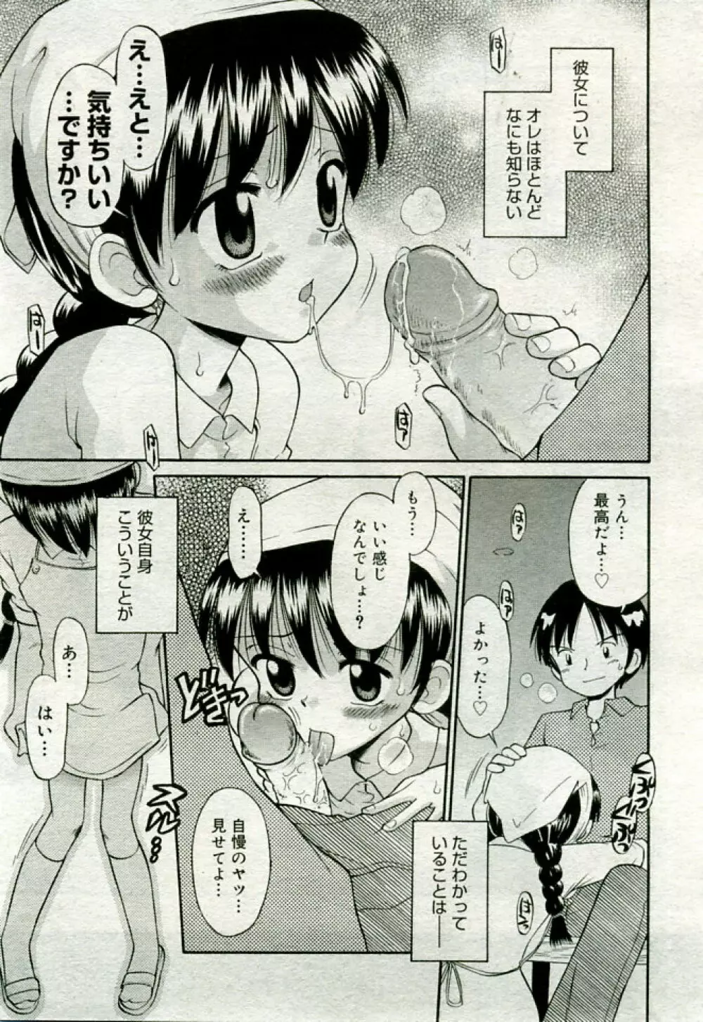 月刊COMIC夢雅 2005年9月号 VOL.24 Page.252