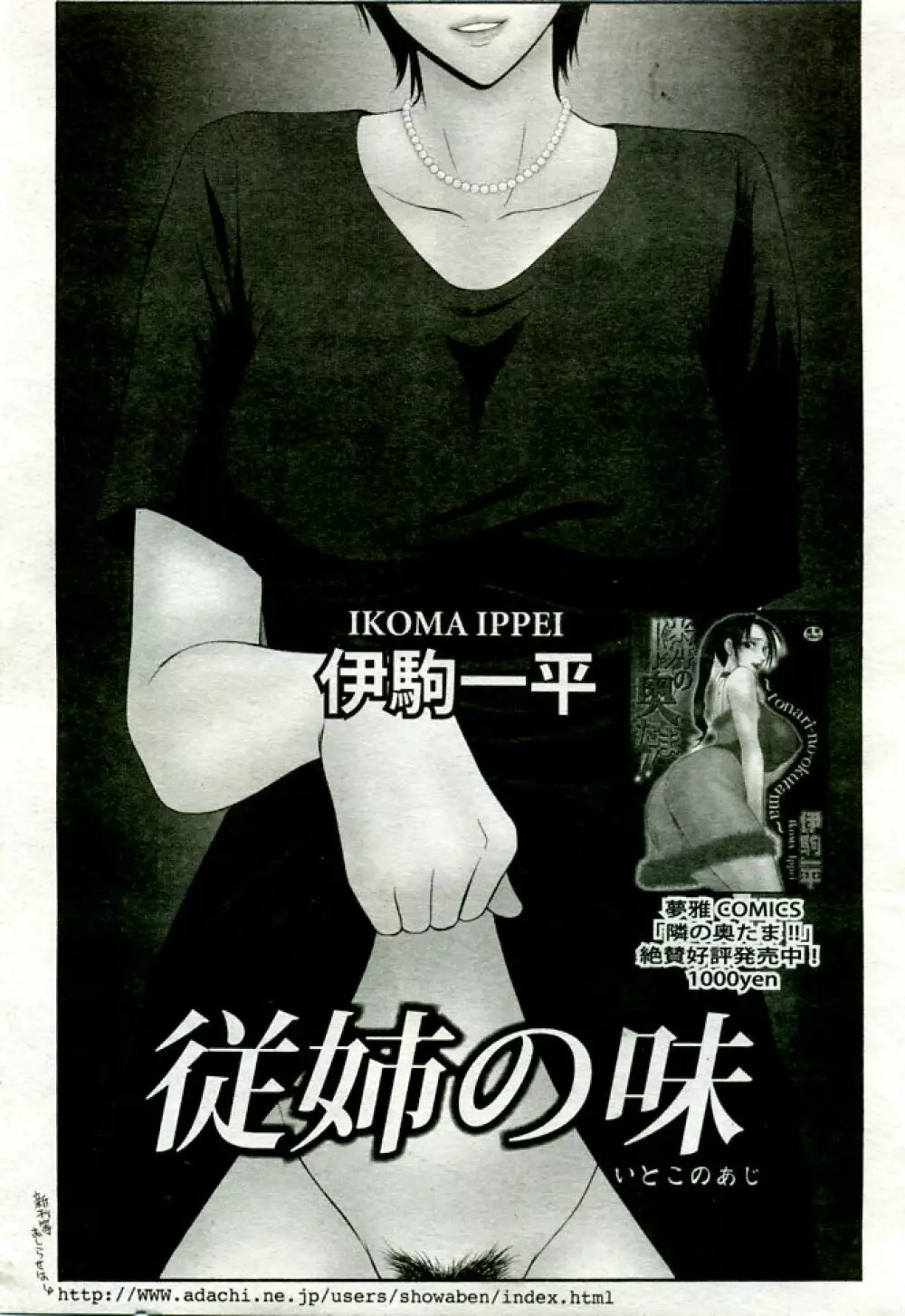 月刊COMIC夢雅 2005年9月号 VOL.24 Page.256