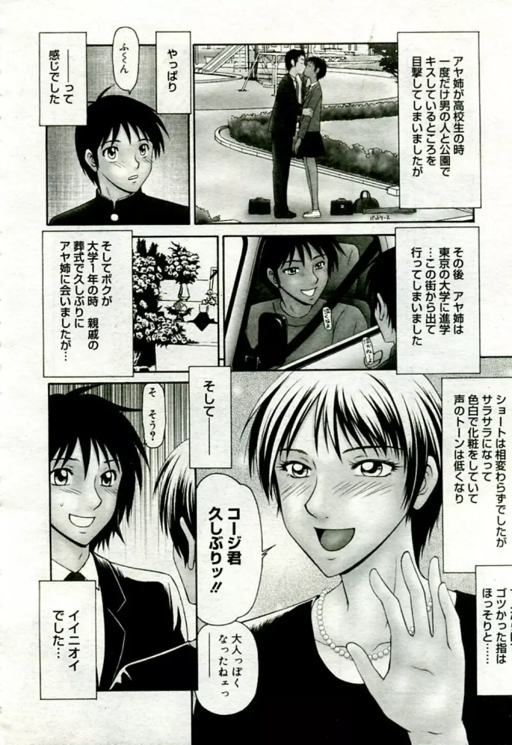 月刊COMIC夢雅 2005年9月号 VOL.24 Page.259