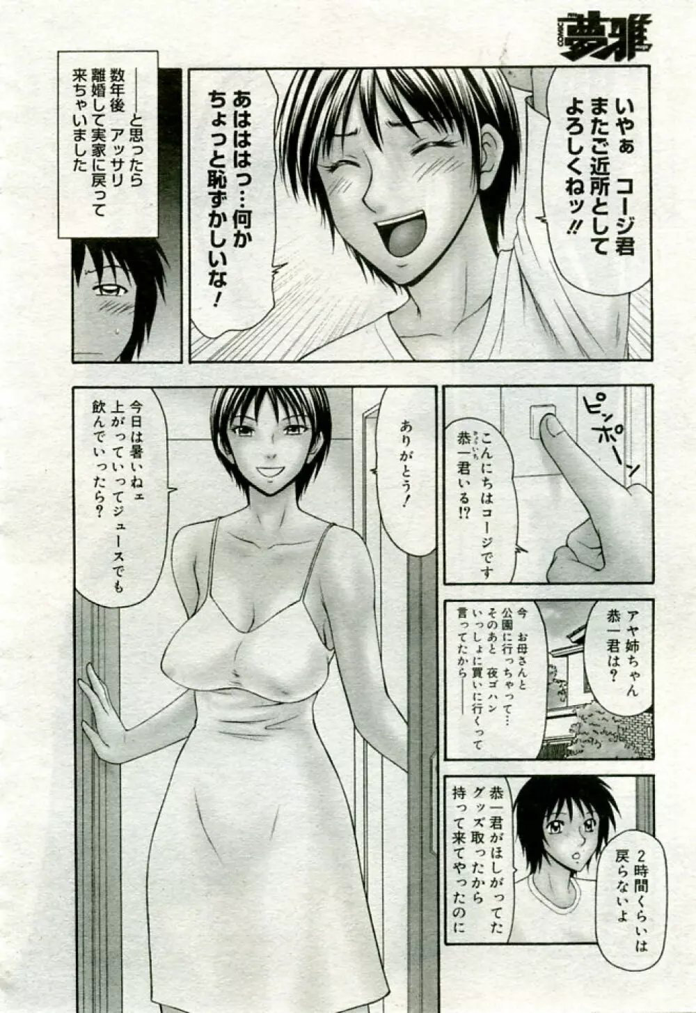 月刊COMIC夢雅 2005年9月号 VOL.24 Page.261