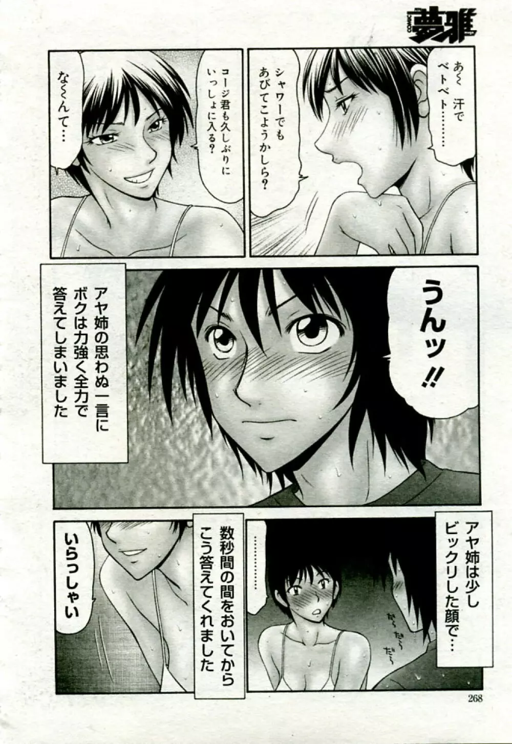 月刊COMIC夢雅 2005年9月号 VOL.24 Page.263