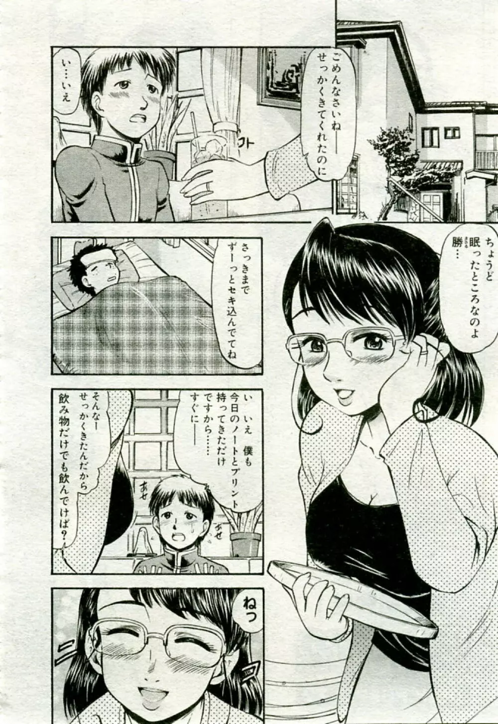 月刊COMIC夢雅 2005年9月号 VOL.24 Page.277
