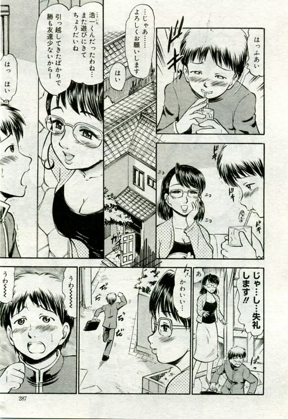月刊COMIC夢雅 2005年9月号 VOL.24 Page.278
