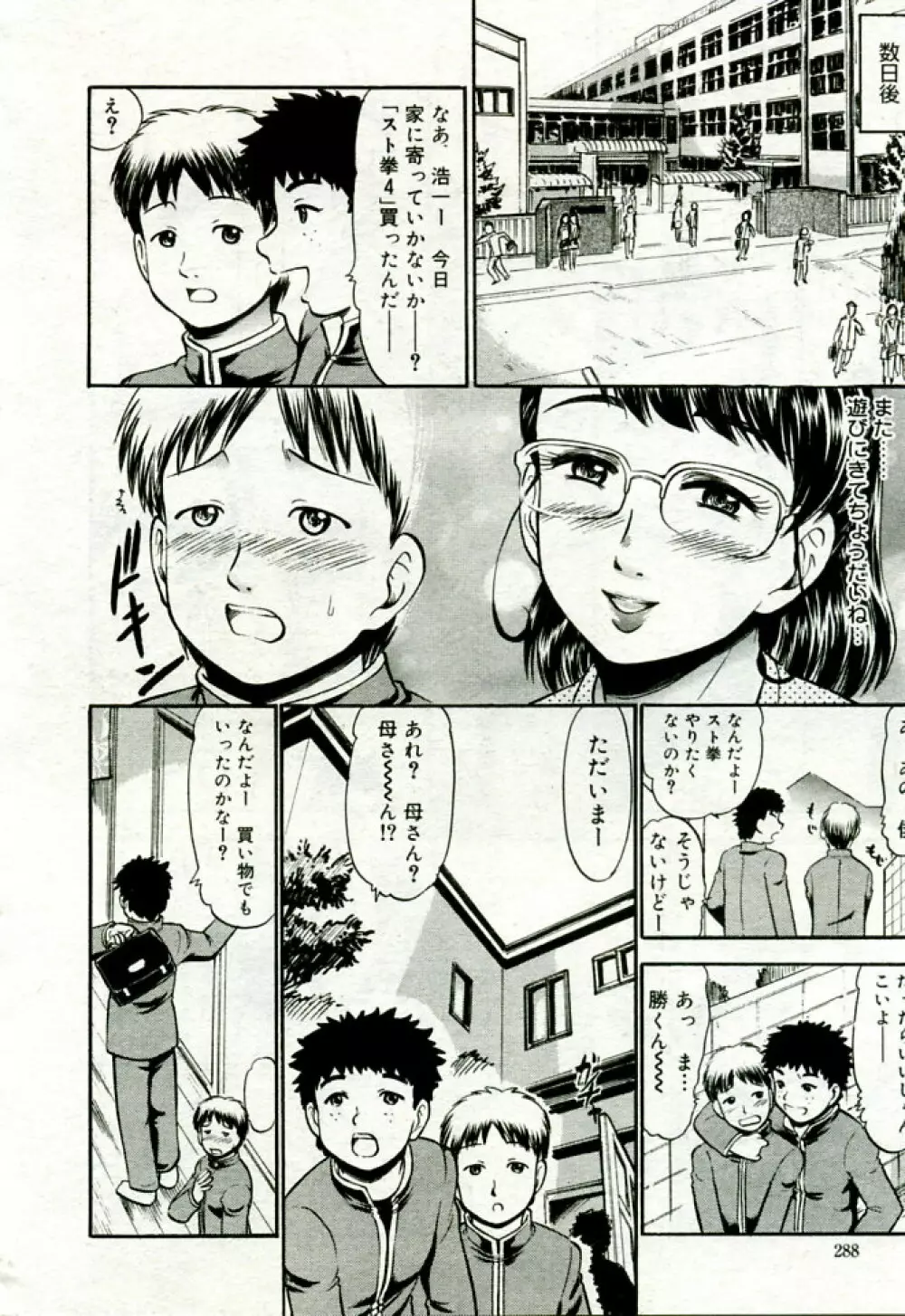 月刊COMIC夢雅 2005年9月号 VOL.24 Page.279