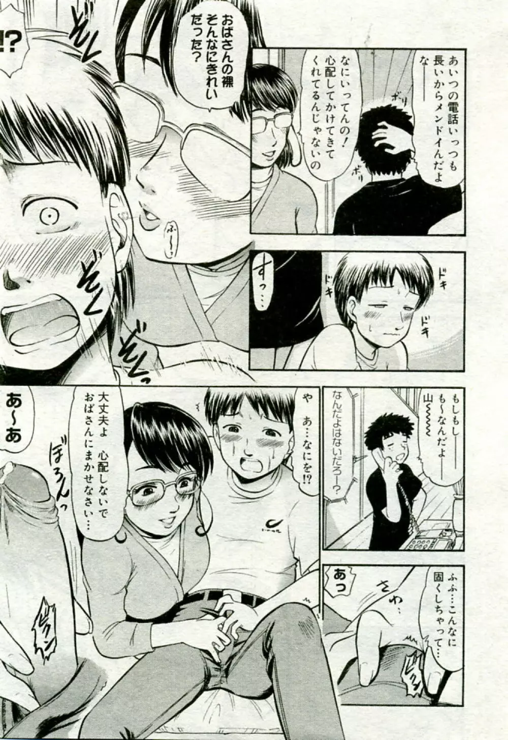 月刊COMIC夢雅 2005年9月号 VOL.24 Page.282