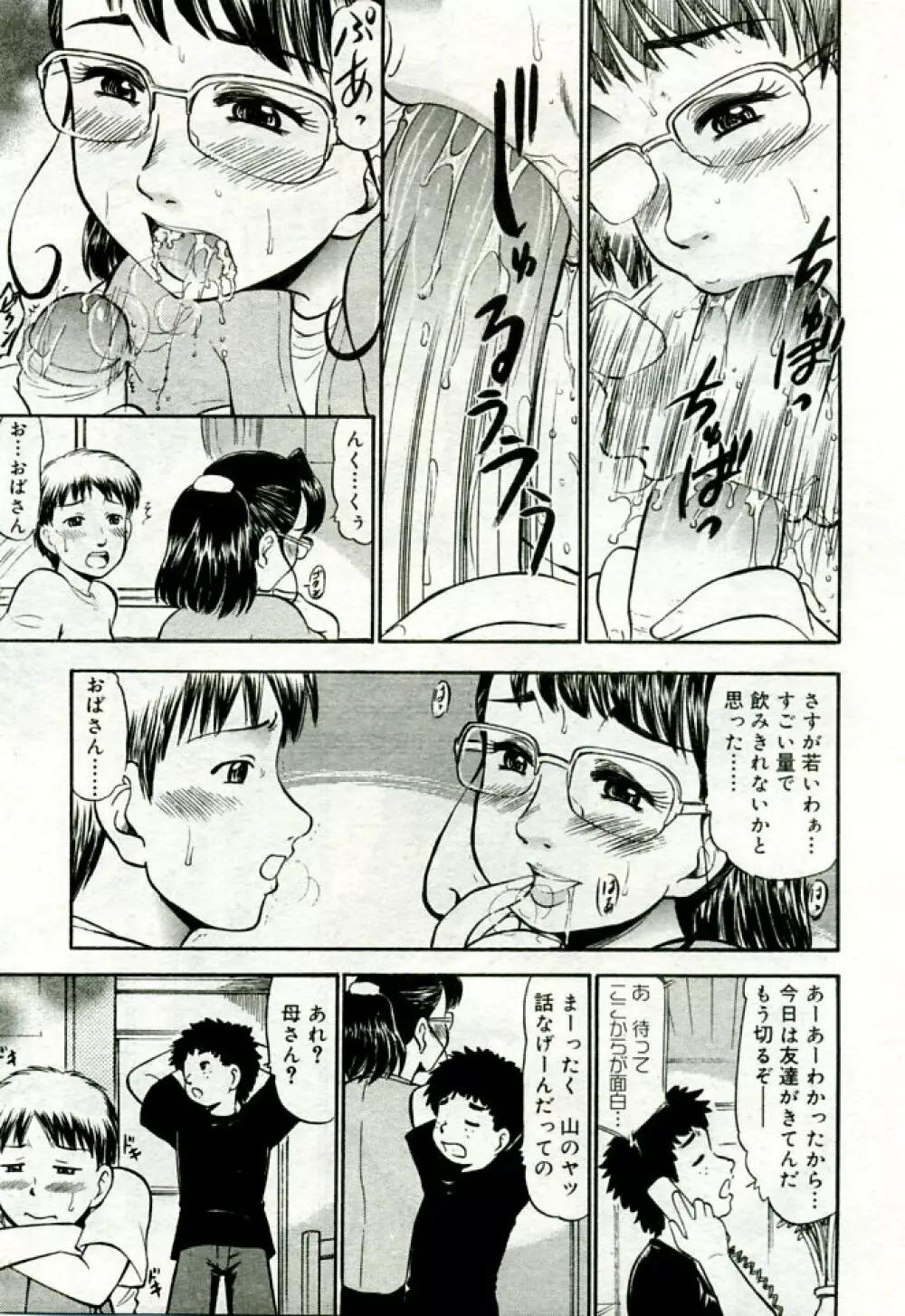 月刊COMIC夢雅 2005年9月号 VOL.24 Page.284