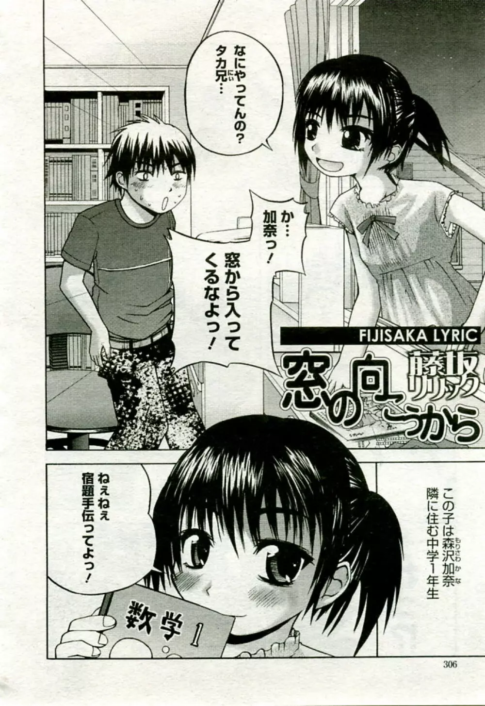月刊COMIC夢雅 2005年9月号 VOL.24 Page.297