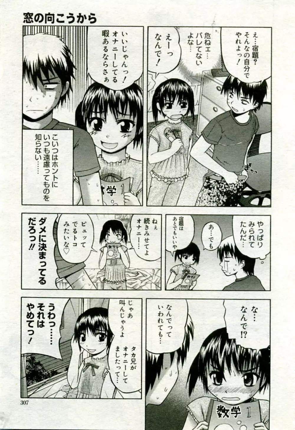 月刊COMIC夢雅 2005年9月号 VOL.24 Page.298