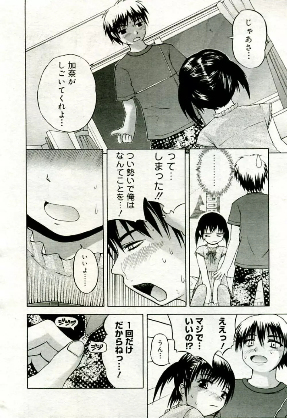 月刊COMIC夢雅 2005年9月号 VOL.24 Page.299