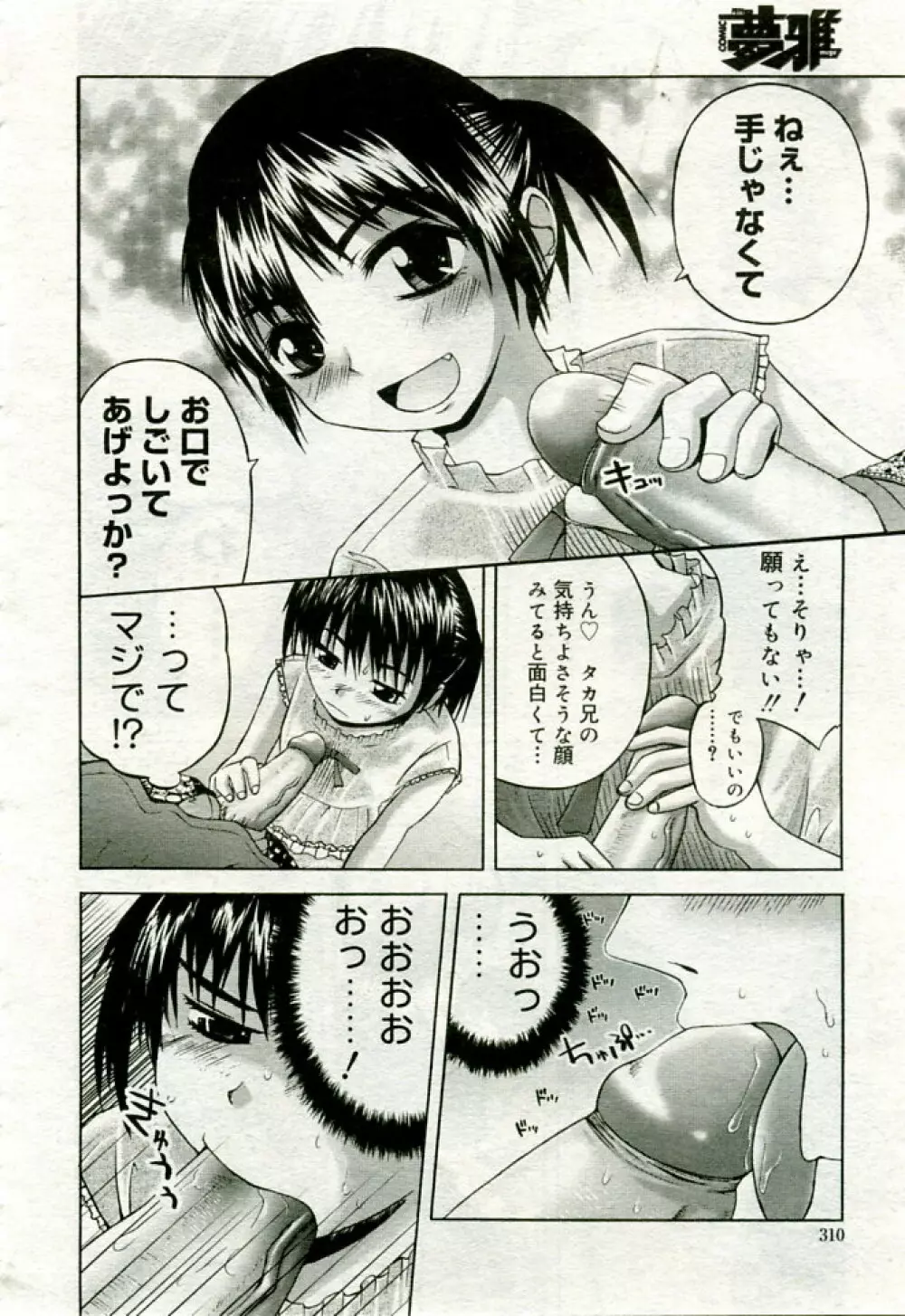 月刊COMIC夢雅 2005年9月号 VOL.24 Page.301