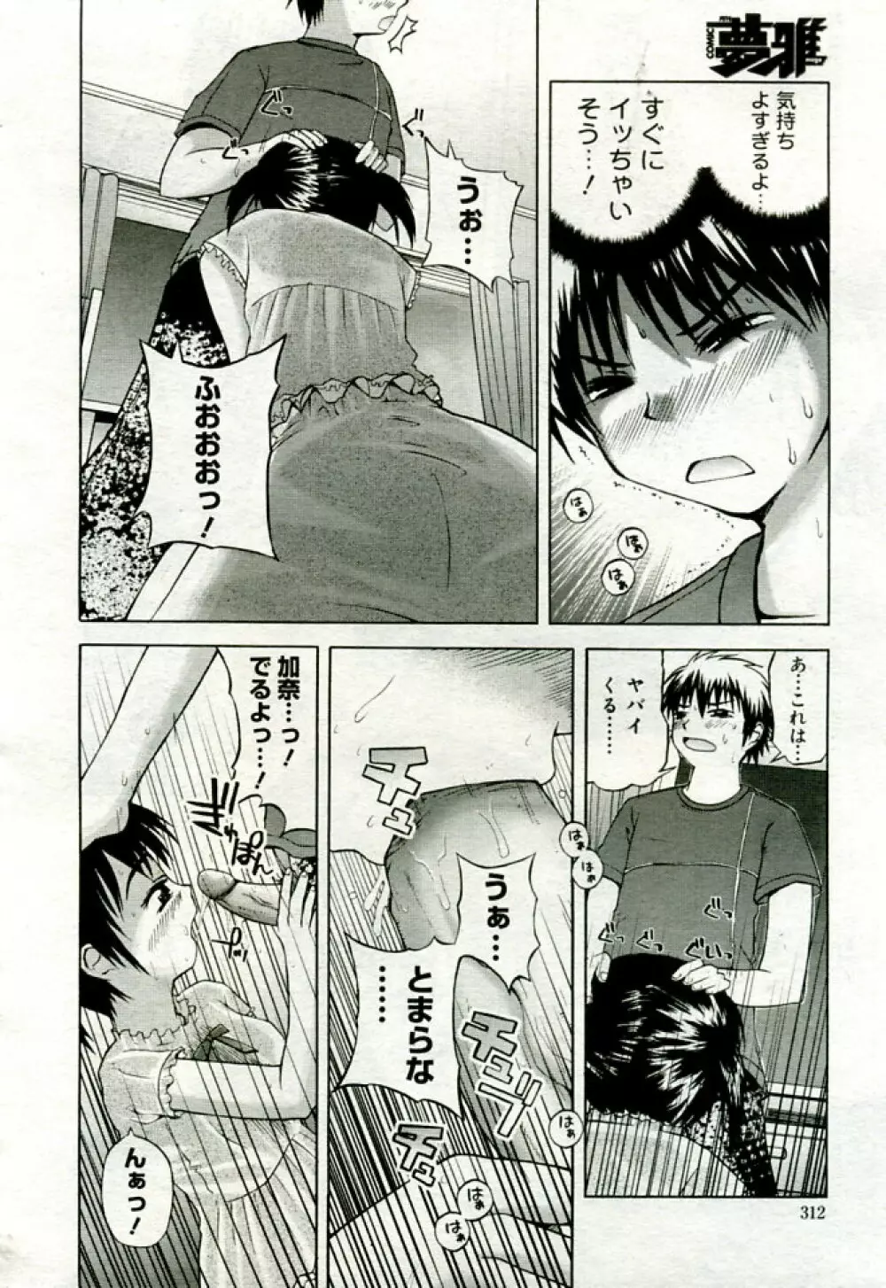 月刊COMIC夢雅 2005年9月号 VOL.24 Page.303