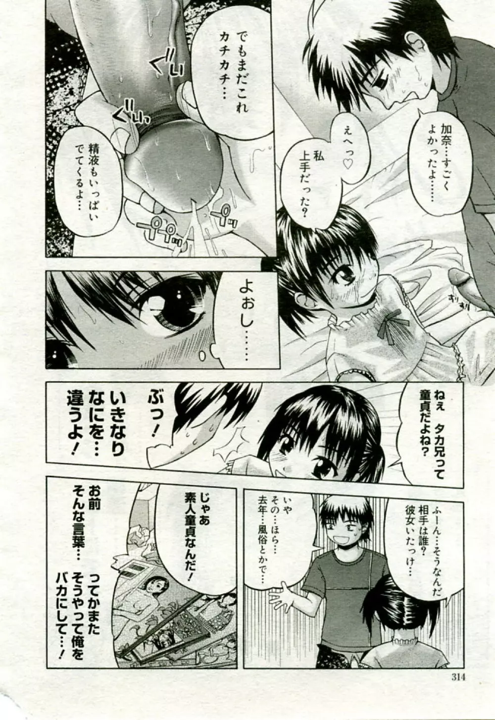 月刊COMIC夢雅 2005年9月号 VOL.24 Page.305