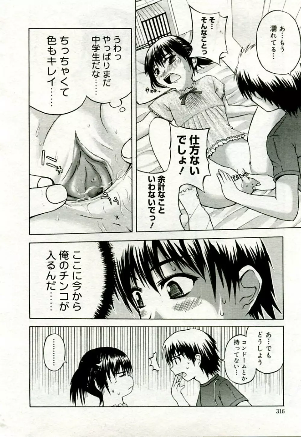 月刊COMIC夢雅 2005年9月号 VOL.24 Page.307