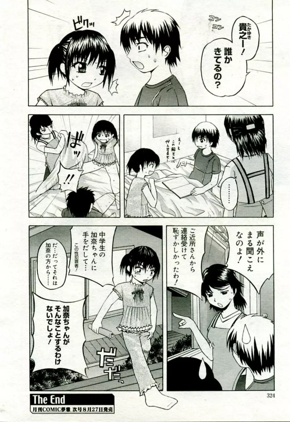 月刊COMIC夢雅 2005年9月号 VOL.24 Page.315