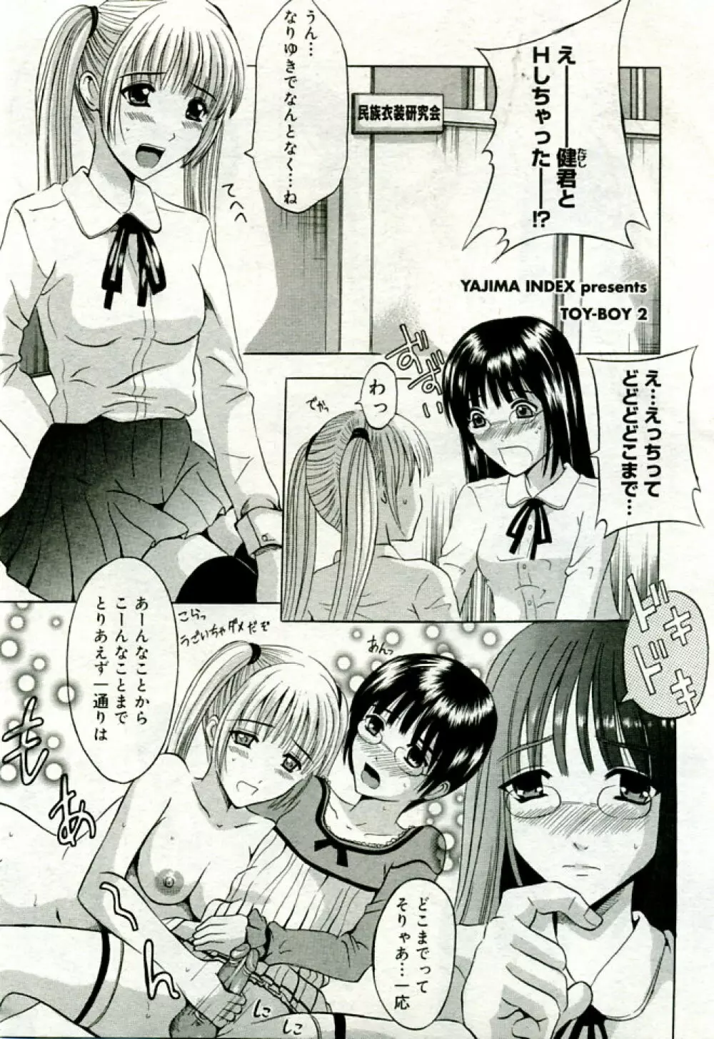 月刊COMIC夢雅 2005年9月号 VOL.24 Page.336