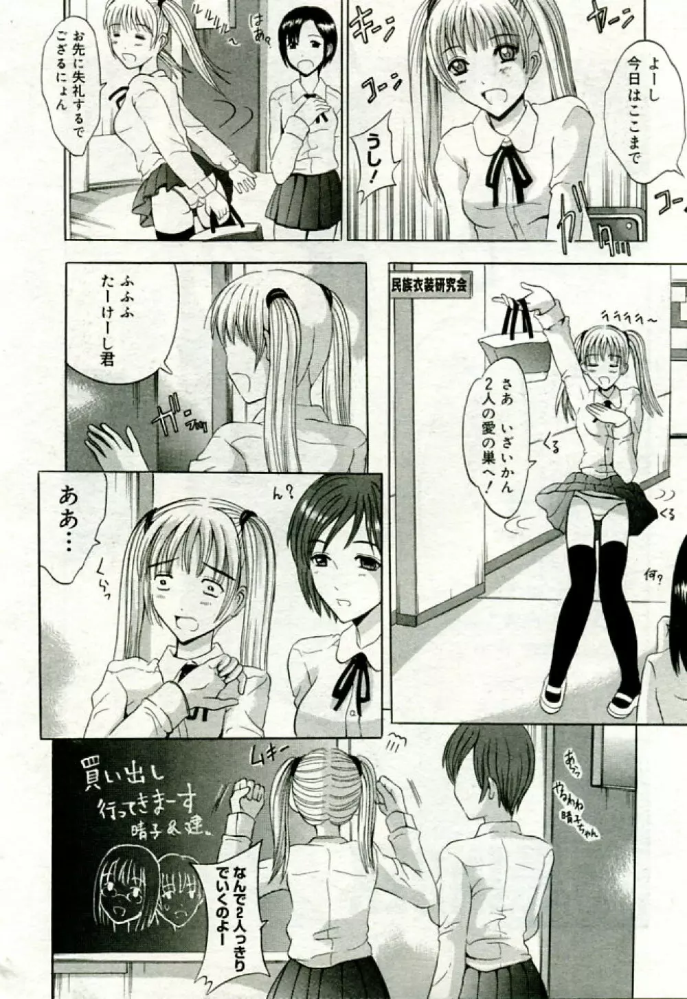 月刊COMIC夢雅 2005年9月号 VOL.24 Page.339