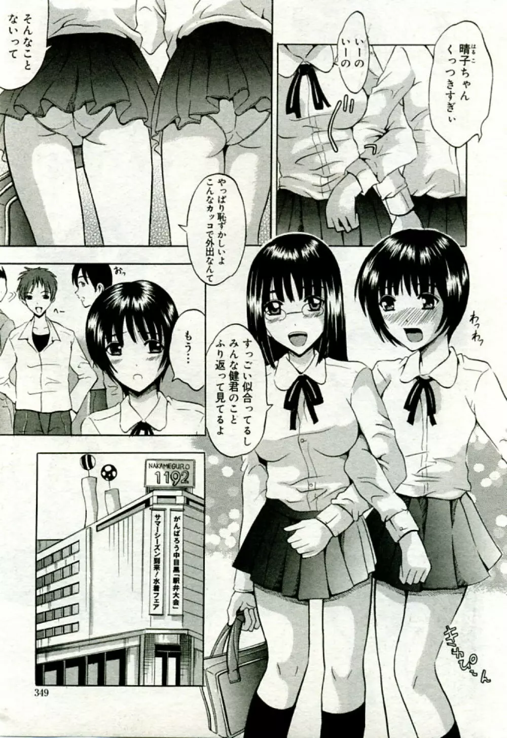 月刊COMIC夢雅 2005年9月号 VOL.24 Page.340