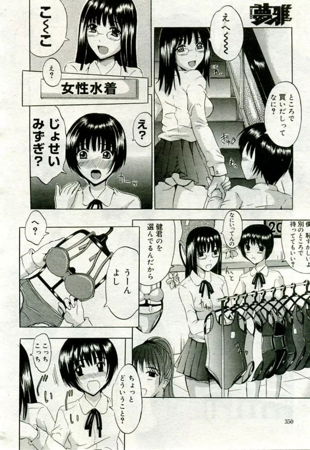 月刊COMIC夢雅 2005年9月号 VOL.24 Page.341