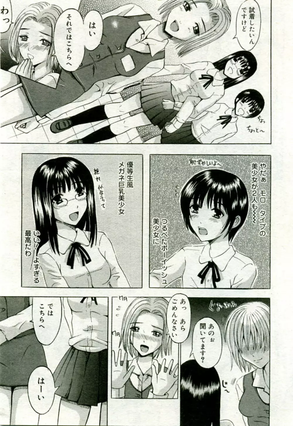 月刊COMIC夢雅 2005年9月号 VOL.24 Page.342