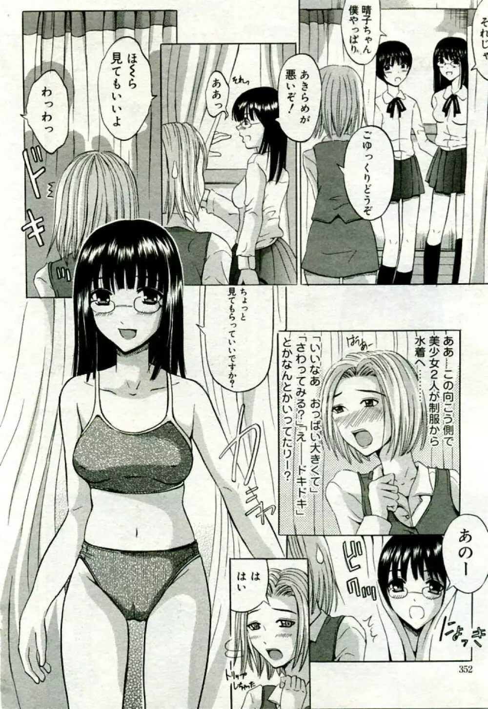 月刊COMIC夢雅 2005年9月号 VOL.24 Page.343