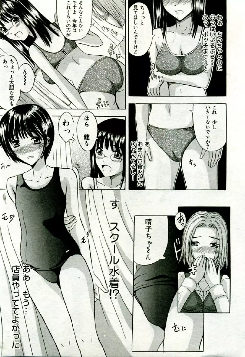 月刊COMIC夢雅 2005年9月号 VOL.24 Page.344