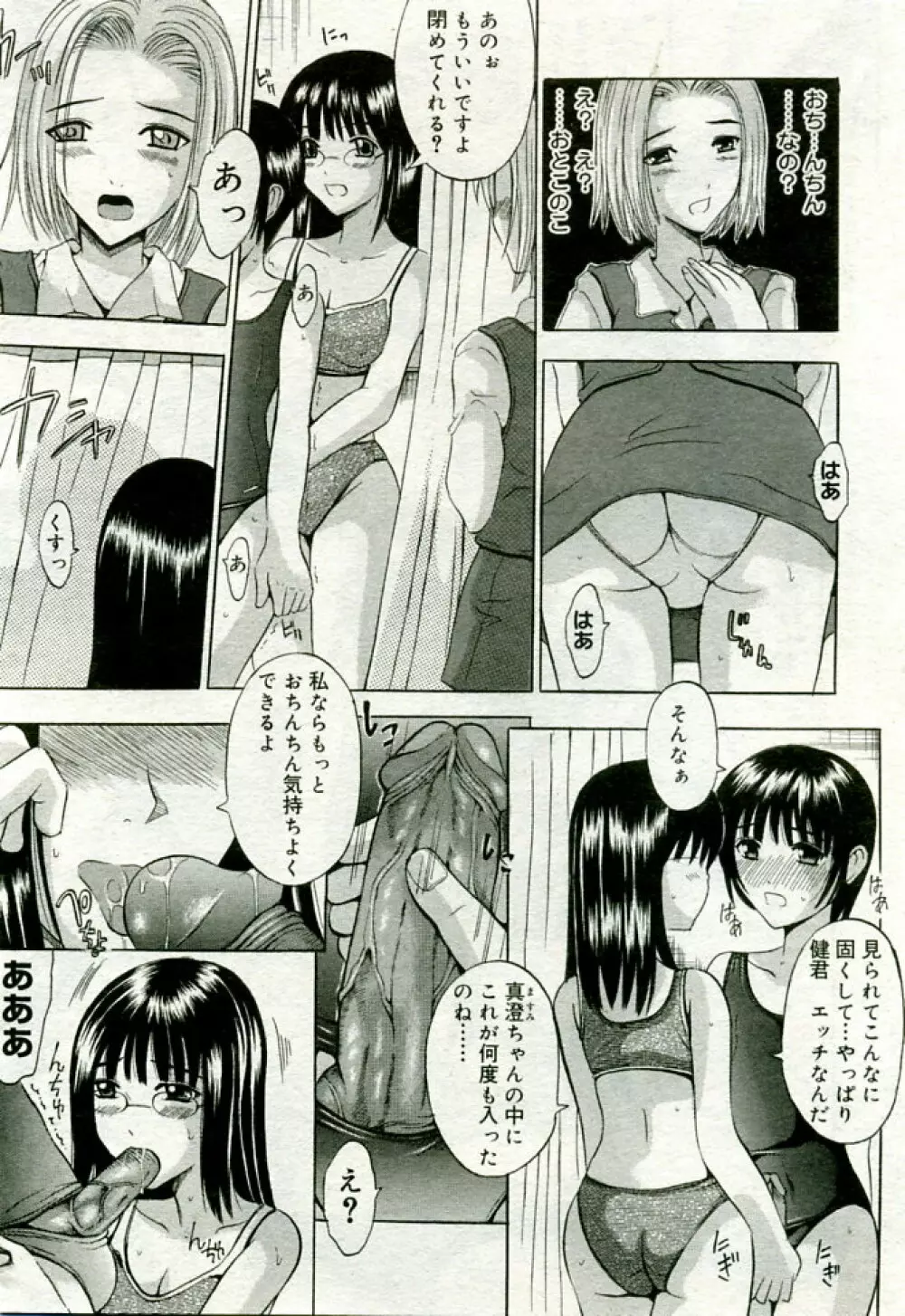 月刊COMIC夢雅 2005年9月号 VOL.24 Page.346