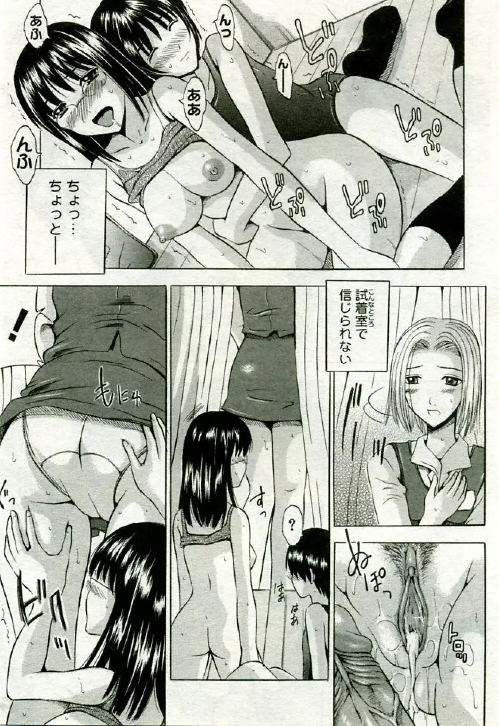 月刊COMIC夢雅 2005年9月号 VOL.24 Page.350