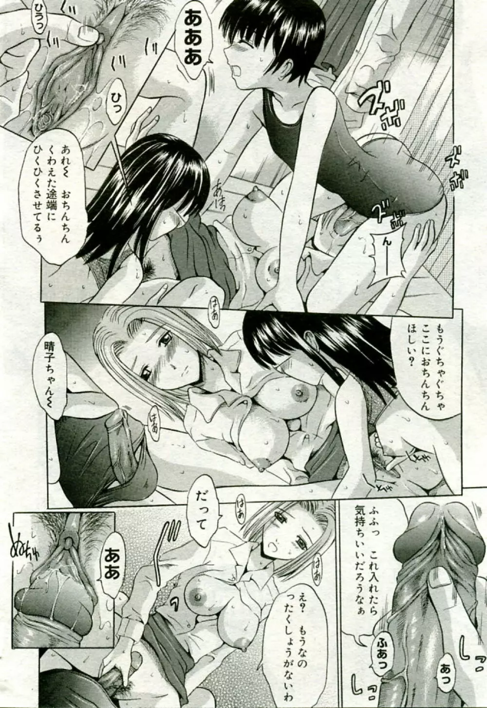 月刊COMIC夢雅 2005年9月号 VOL.24 Page.353
