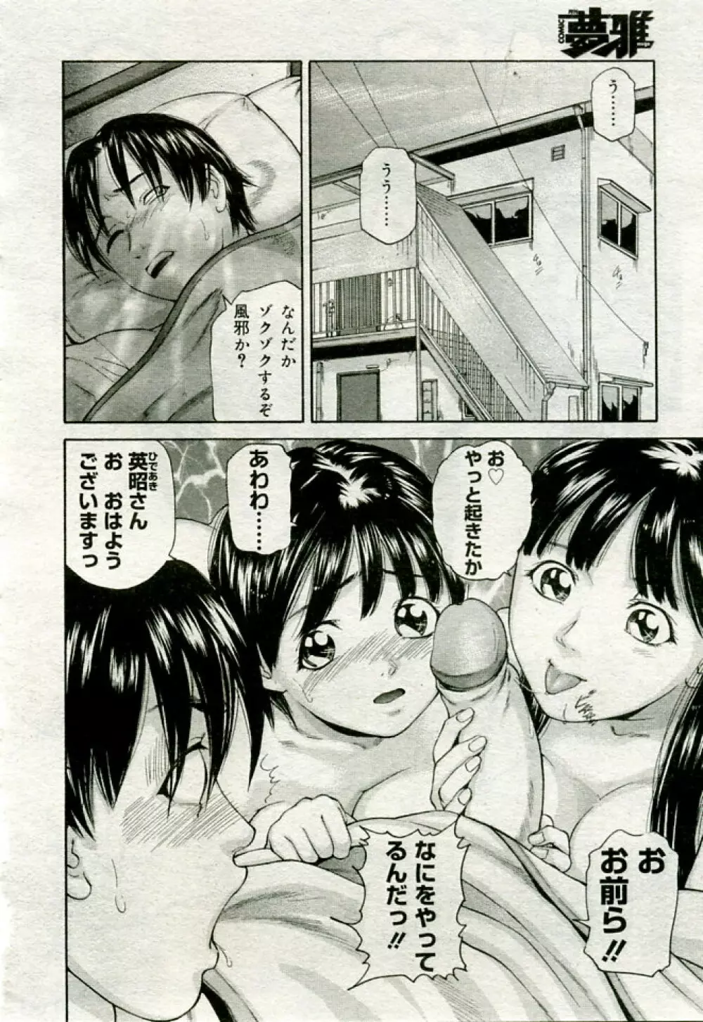 月刊COMIC夢雅 2005年9月号 VOL.24 Page.357