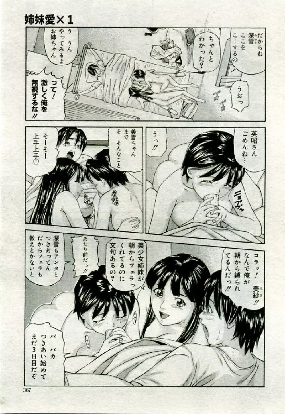 月刊COMIC夢雅 2005年9月号 VOL.24 Page.358