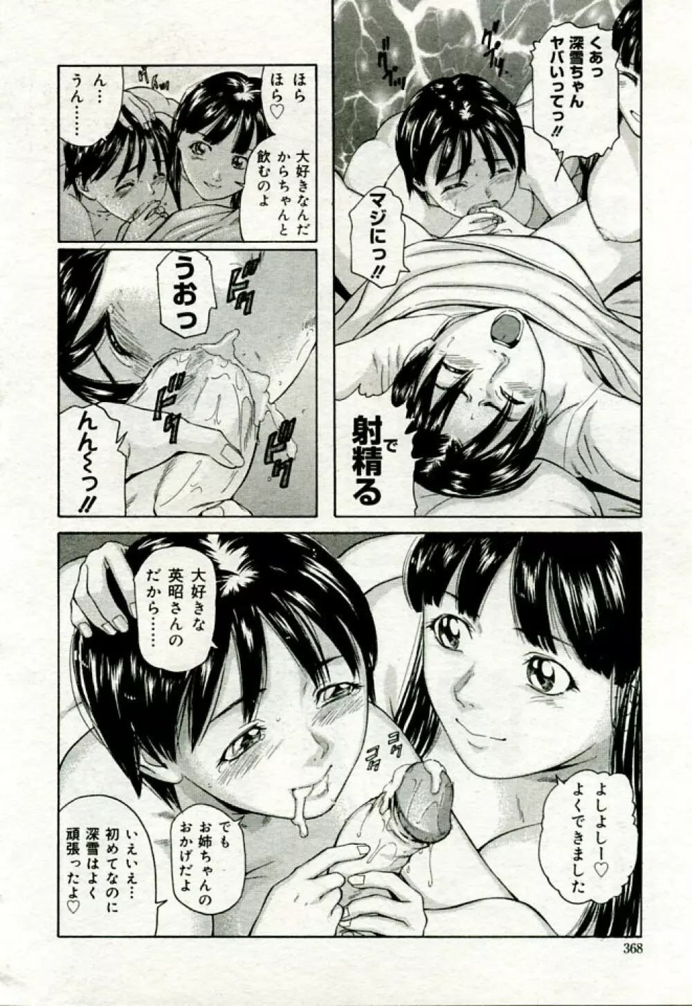月刊COMIC夢雅 2005年9月号 VOL.24 Page.359