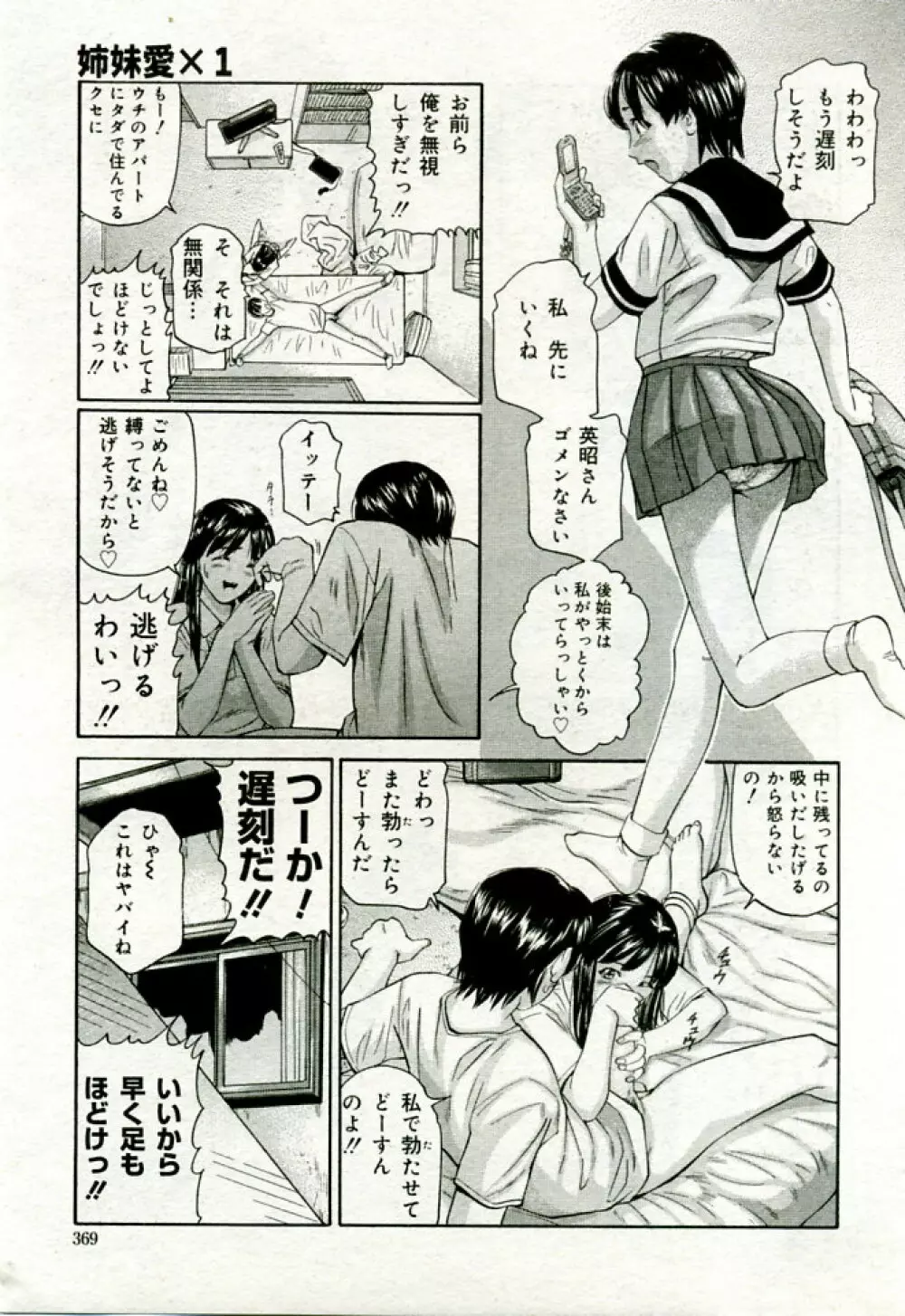 月刊COMIC夢雅 2005年9月号 VOL.24 Page.360