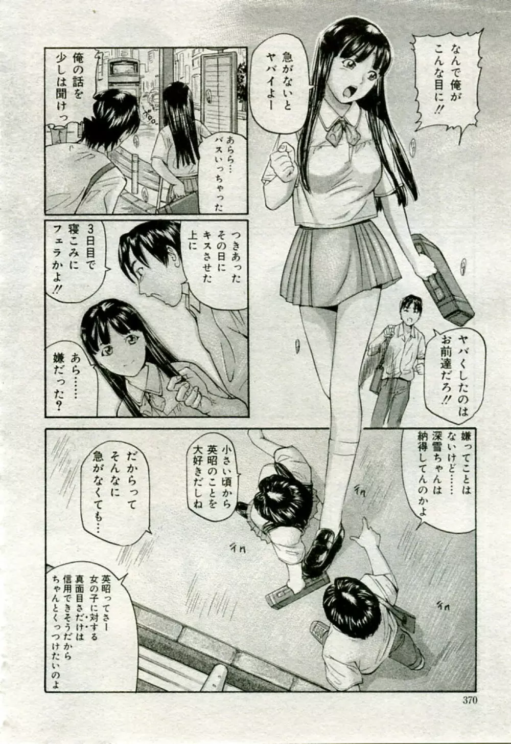 月刊COMIC夢雅 2005年9月号 VOL.24 Page.361