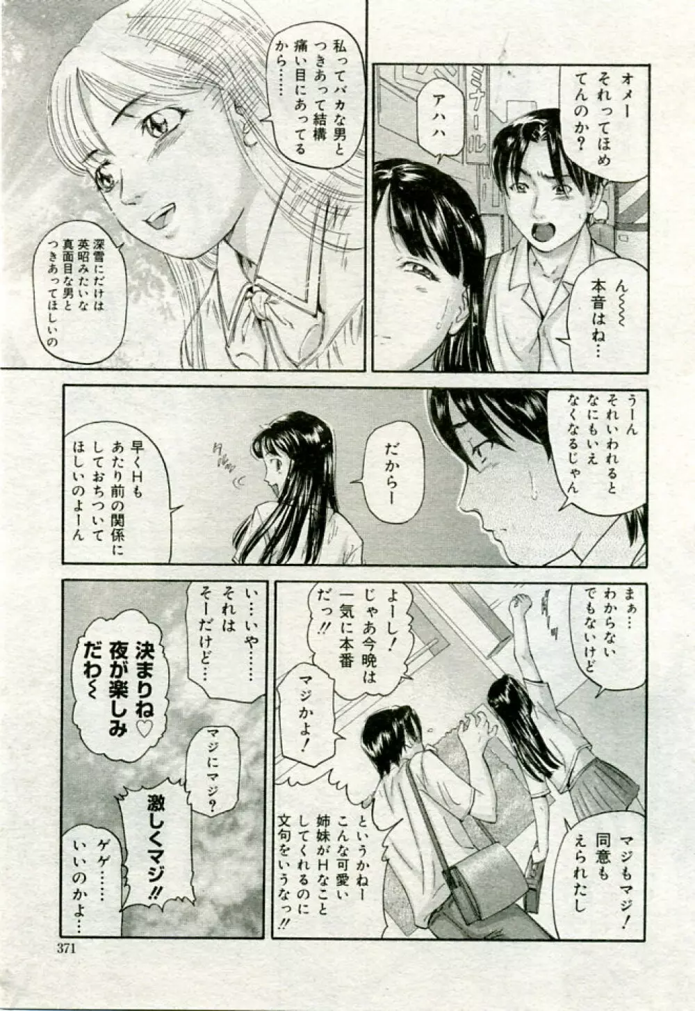 月刊COMIC夢雅 2005年9月号 VOL.24 Page.362